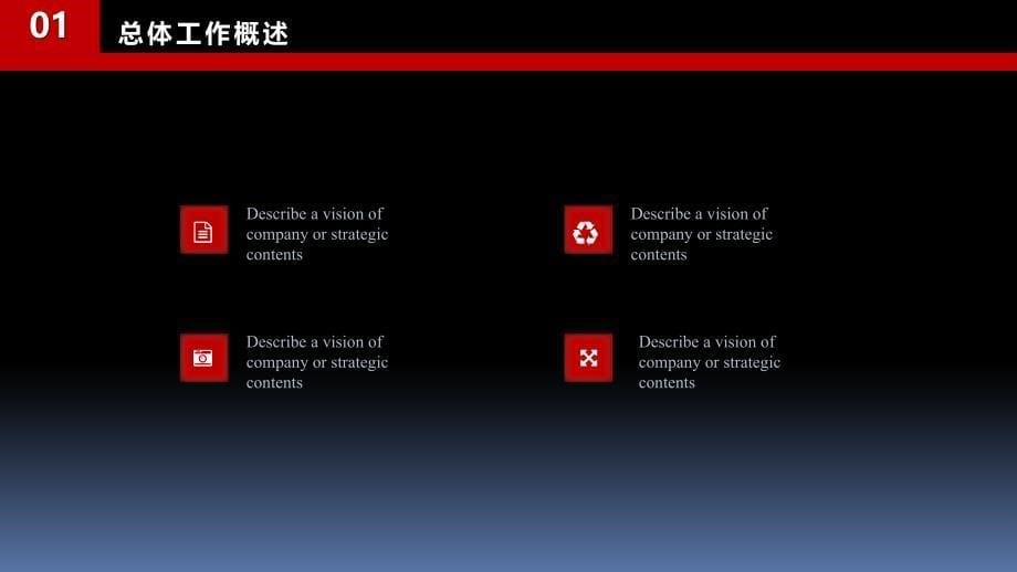 2017红黑极简商务大气工作计划及汇报动态_第5页