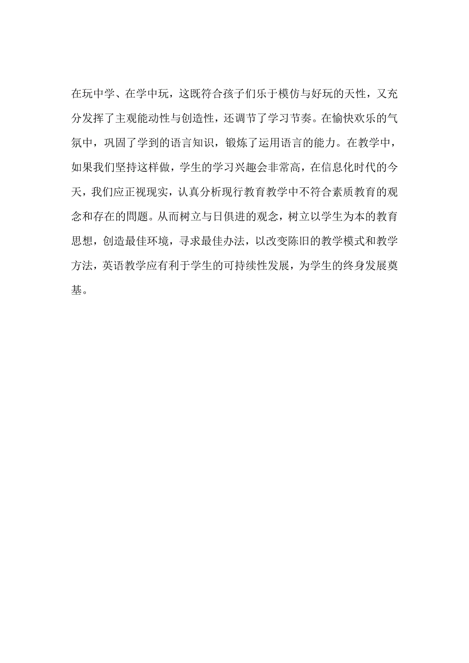 浅议如何在教学中提高学生学习英语的兴趣_第4页