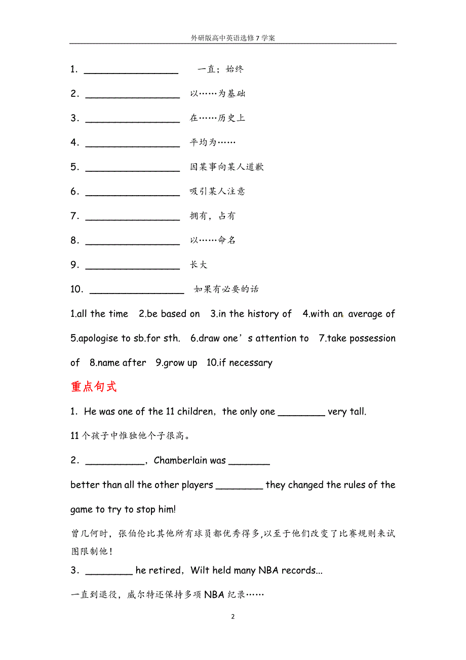 外研版高中英语选修7全册学案_第4页