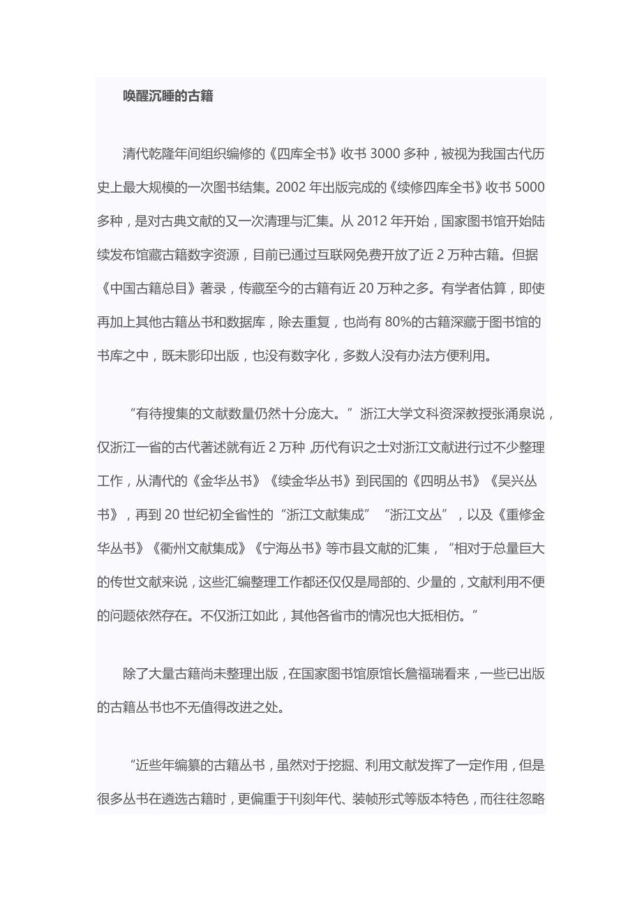 传统典籍读什么怎么读_第2页