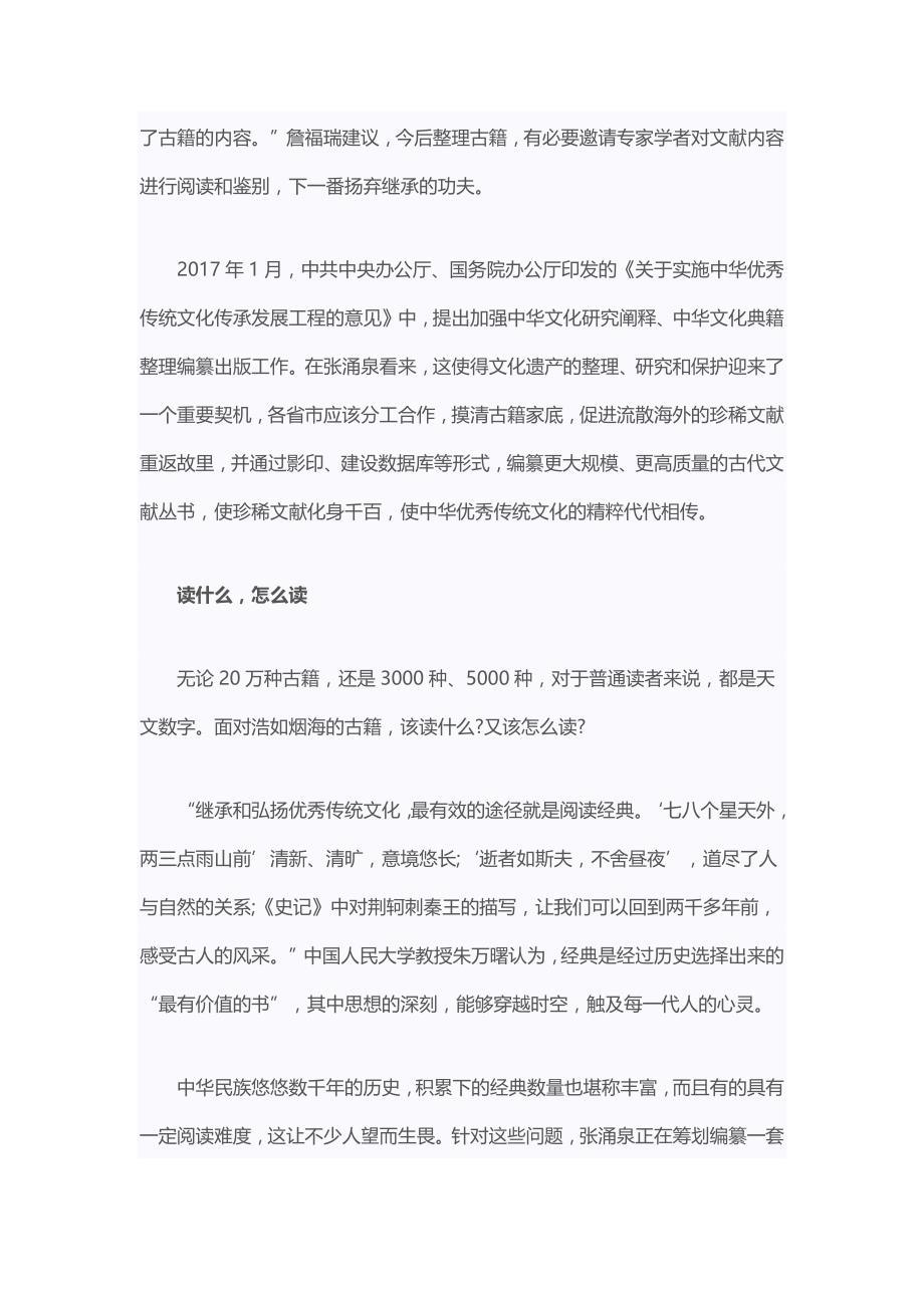 传统典籍读什么怎么读_第3页