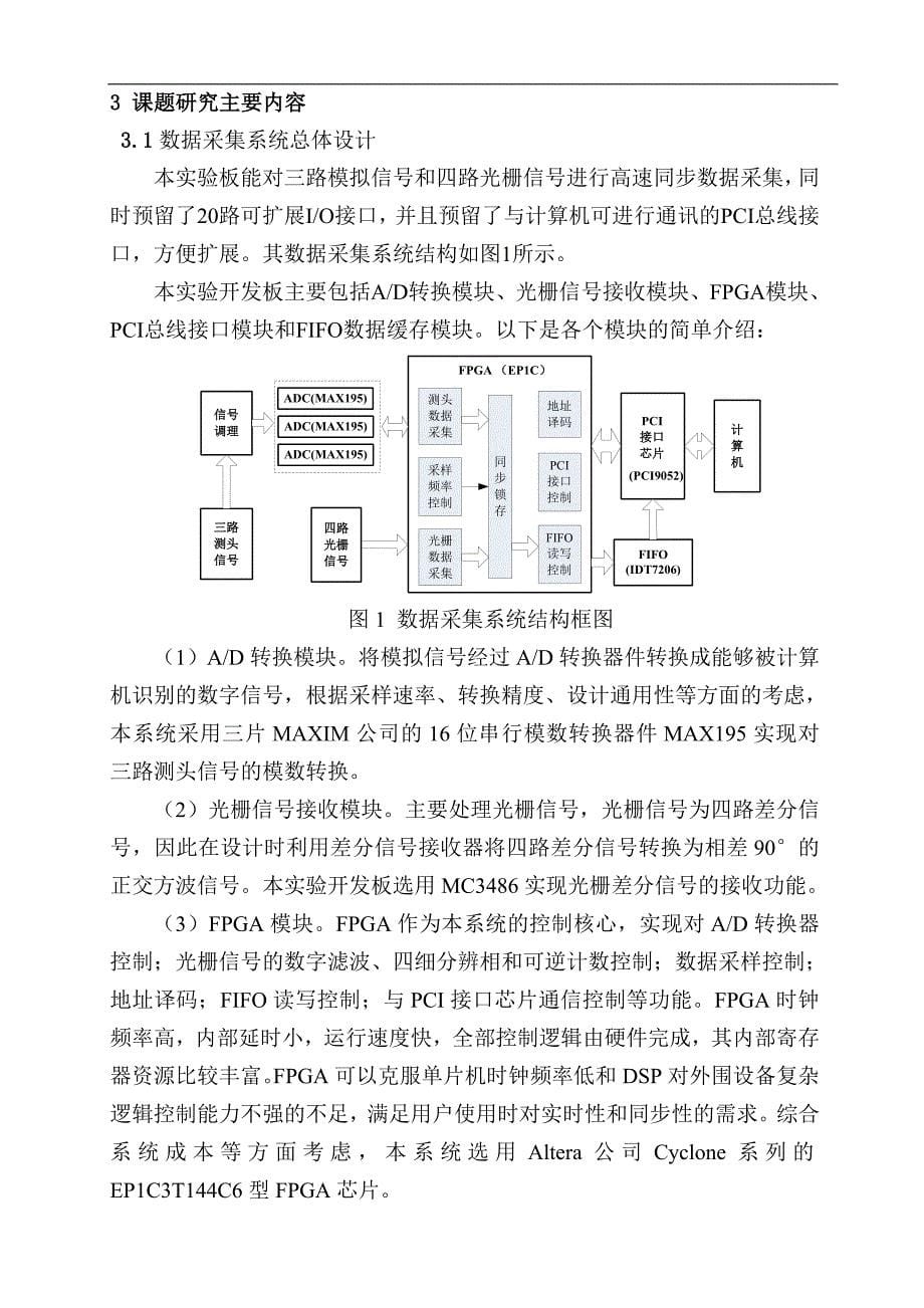 基于fpga多功能实验测试开发板_第5页