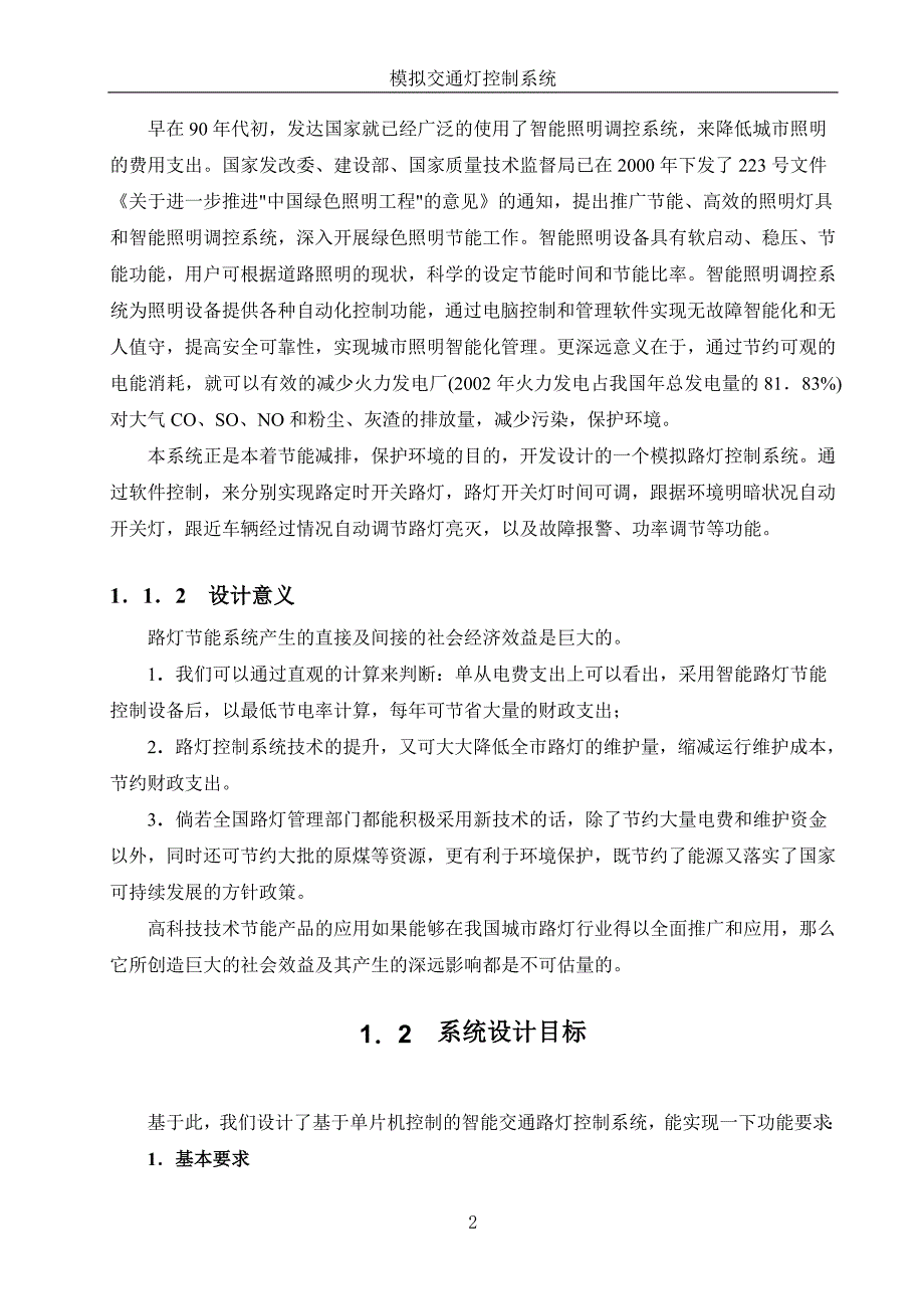 模拟路灯控制系统毕业论文_第3页