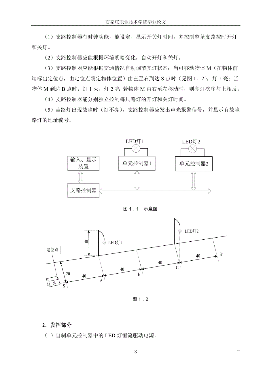 模拟路灯控制系统毕业论文_第4页