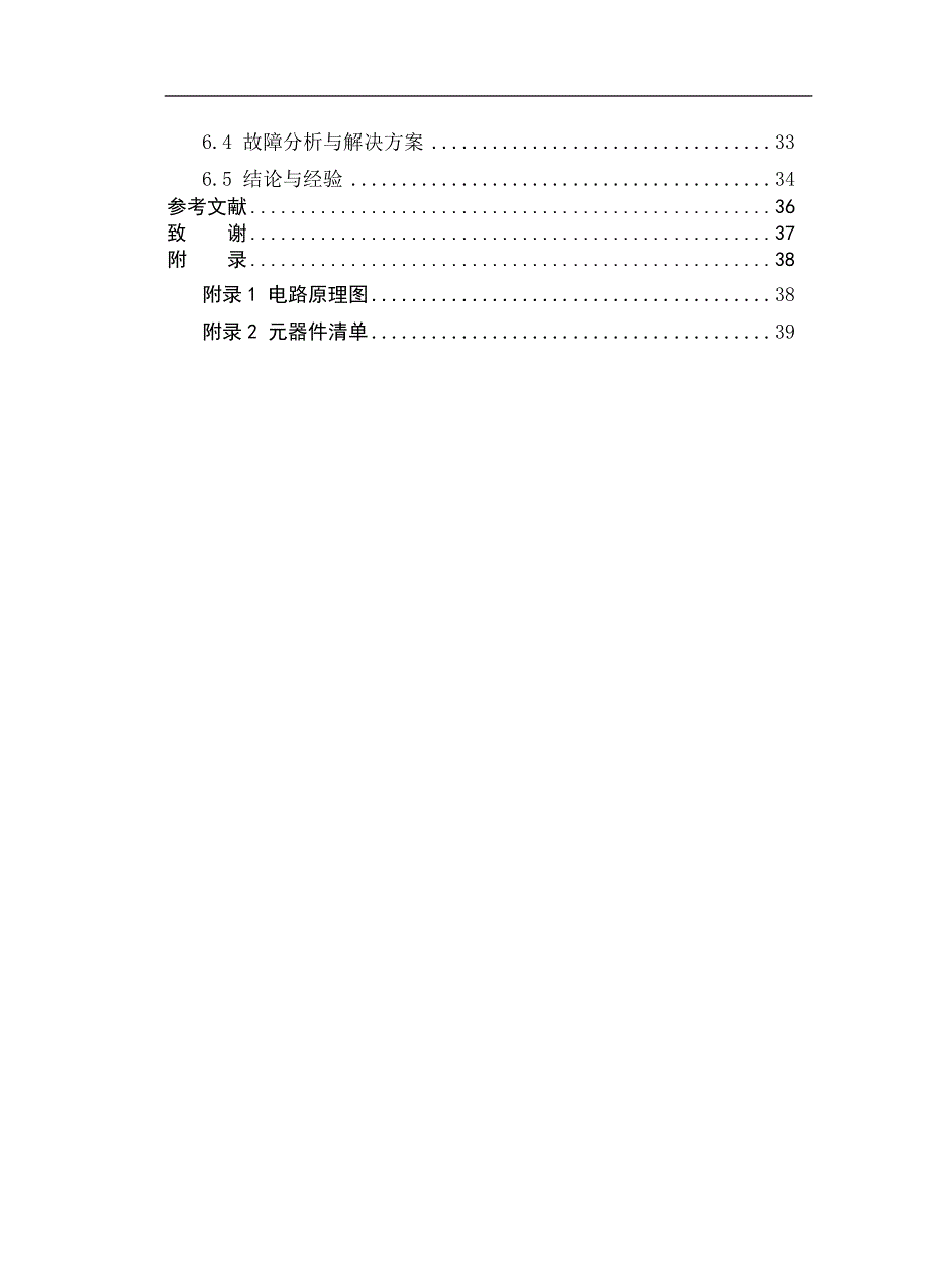 基于单片机的电机转速测量系统设计毕业论文_第4页