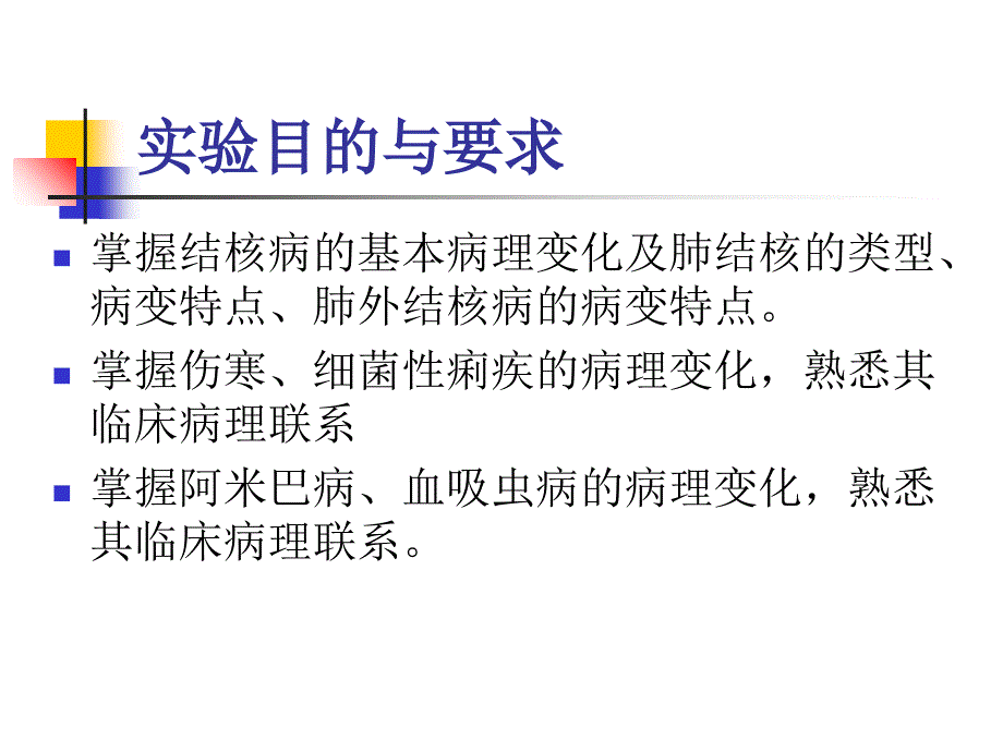 实验九传染病与寄生虫病课件_第2页