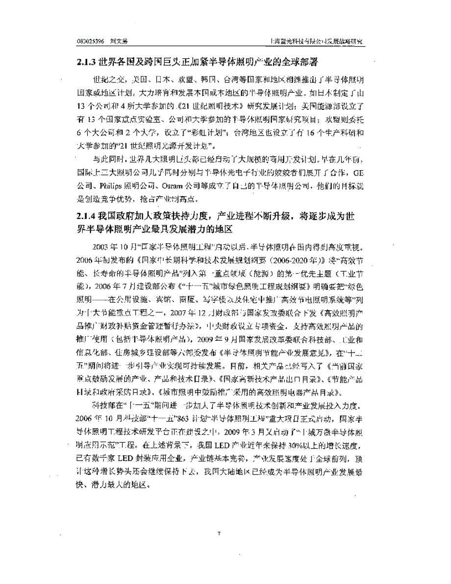 上海蓝光科技有限公司发展战略研究_第2页