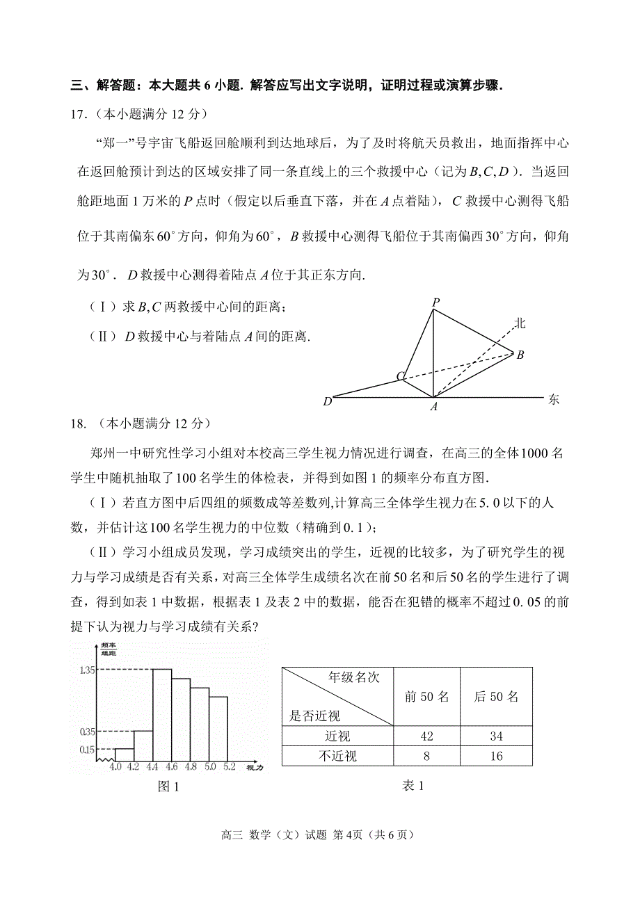 河南省2017届高三上学期期中考试数学（文）试题_第4页