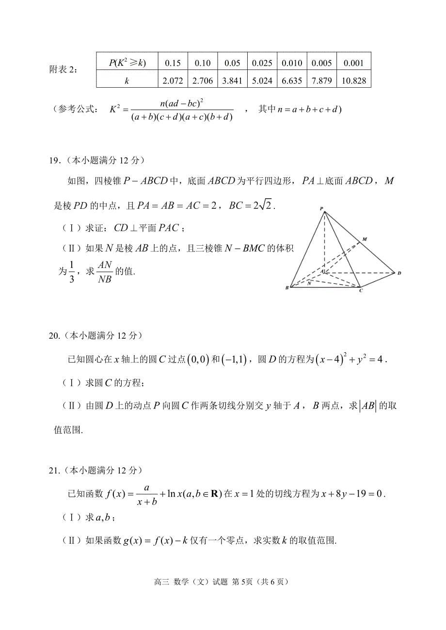 河南省2017届高三上学期期中考试数学（文）试题_第5页