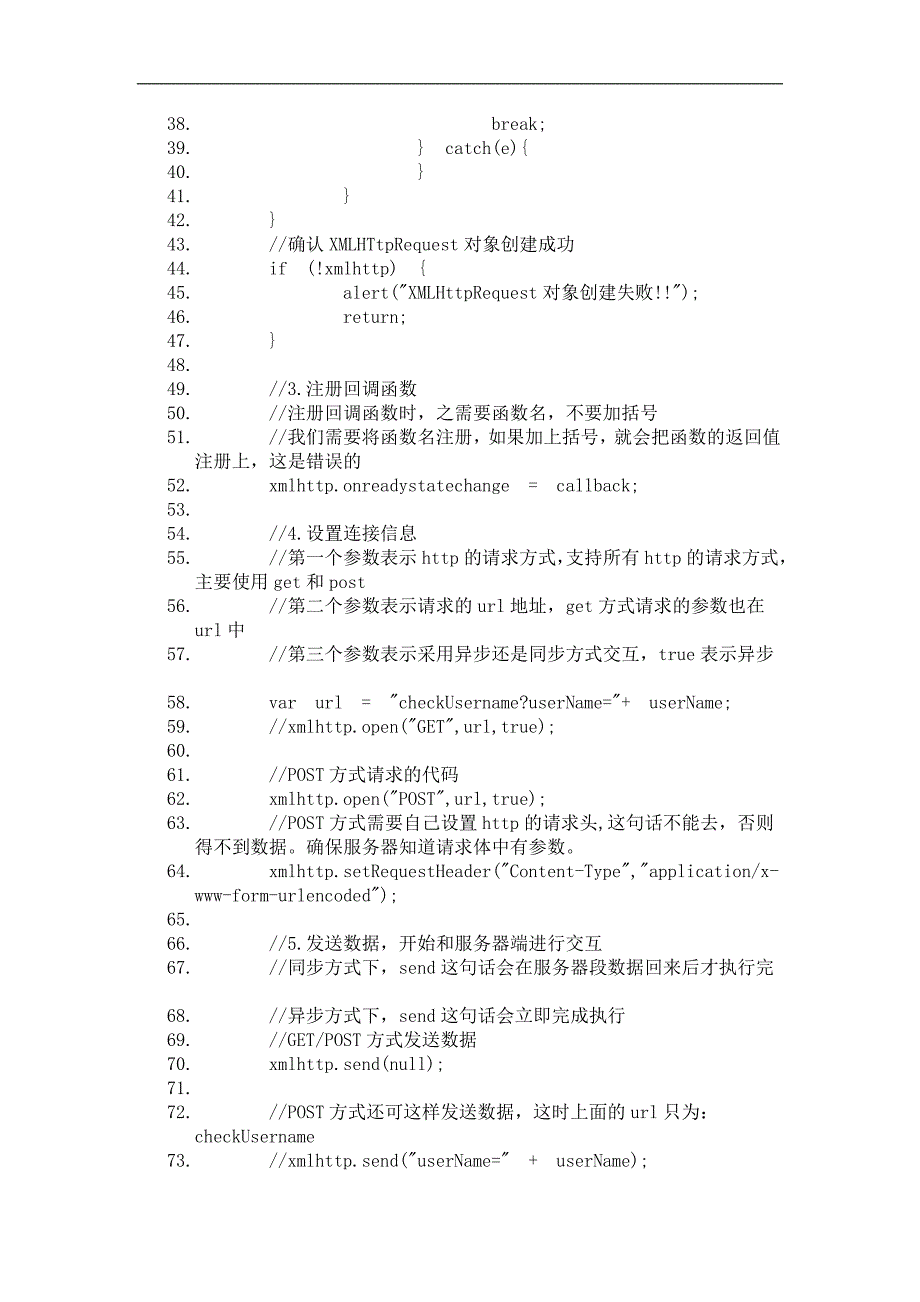 jquery与javascript各自实现ajax异步请求验证毕业论文_第4页