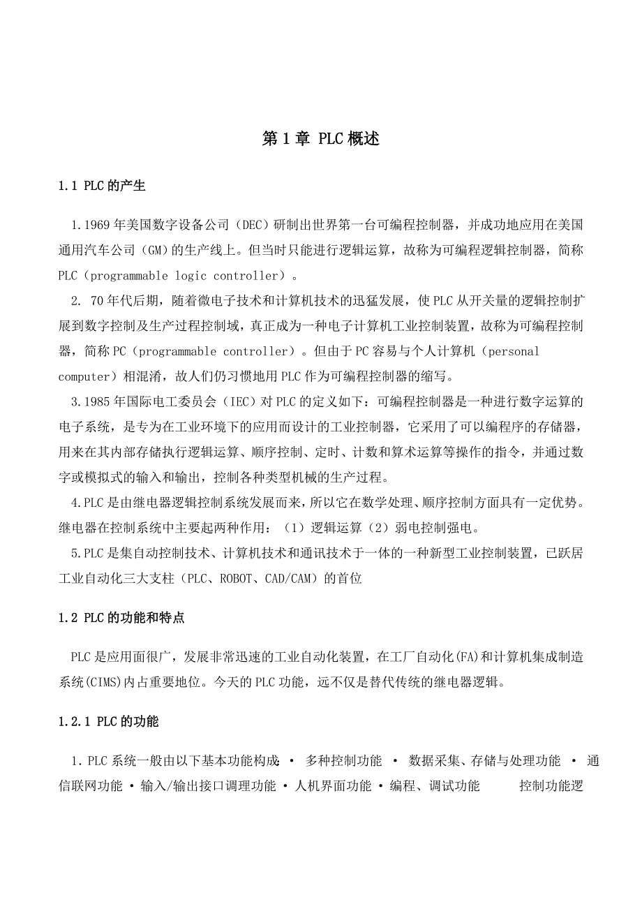 基于plc控制的数字显示电子钟_第4页