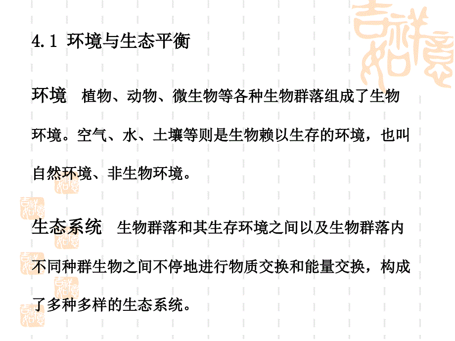 环境与环境污染课件_第4页