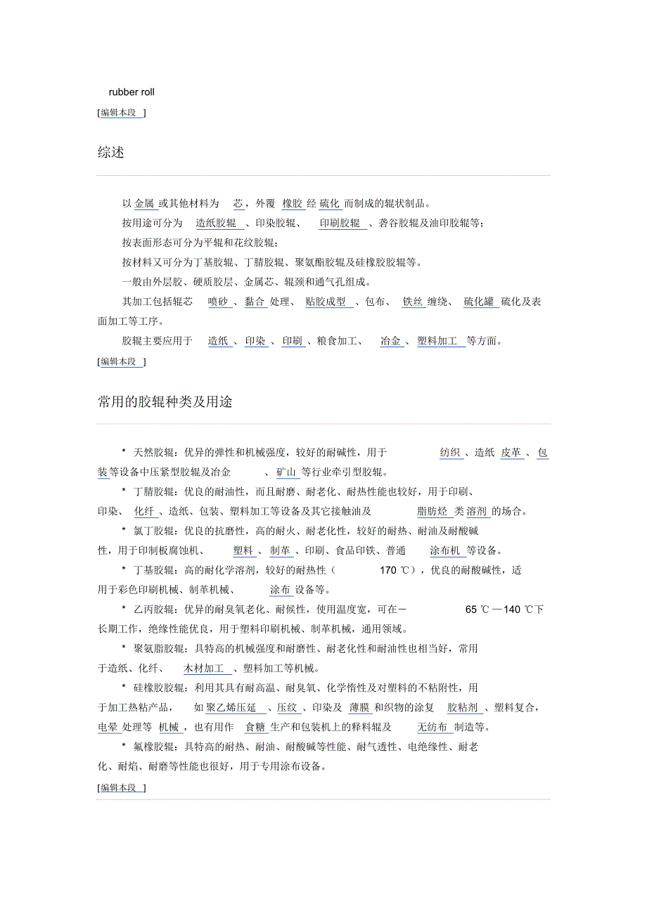 rubberroll_第1页