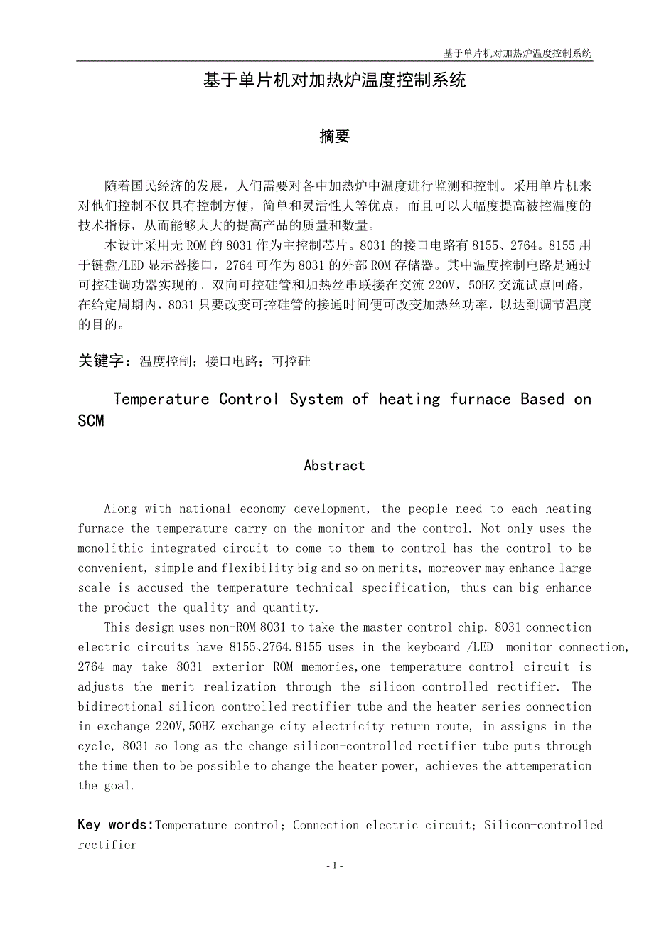 基于单片机的对加热炉温度控制系统设计_第2页