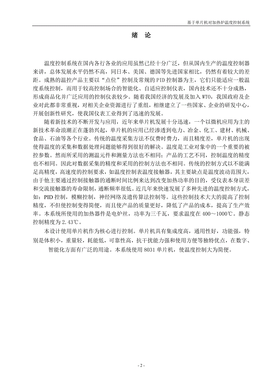 基于单片机的对加热炉温度控制系统设计_第3页