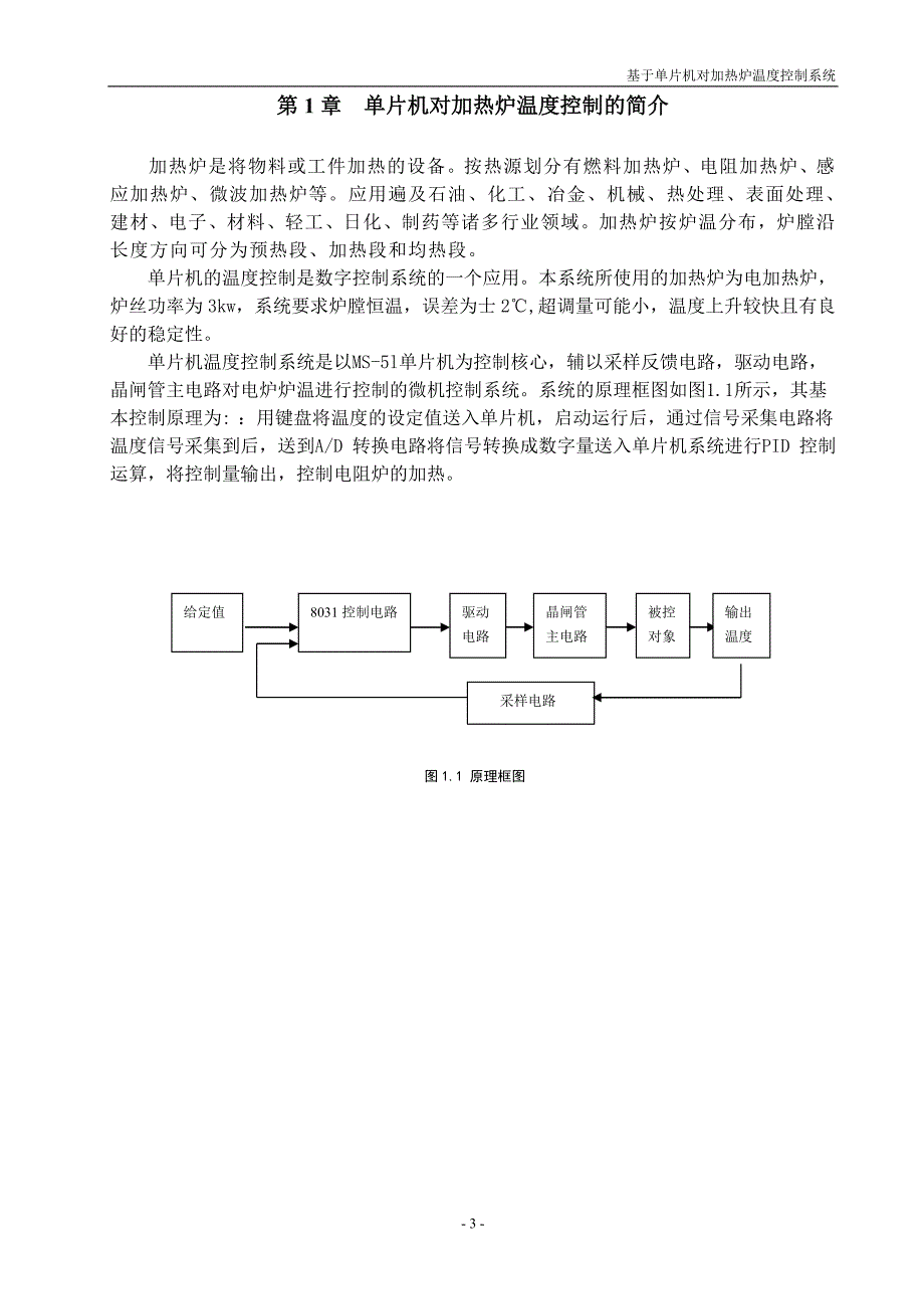 基于单片机的对加热炉温度控制系统设计_第4页