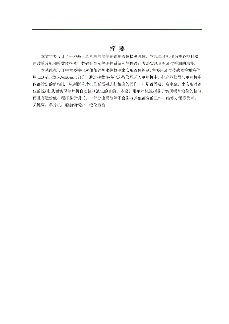 基于单片机辅锅炉半实物信号模拟与采集系统的开发和研究毕业论文_第2页