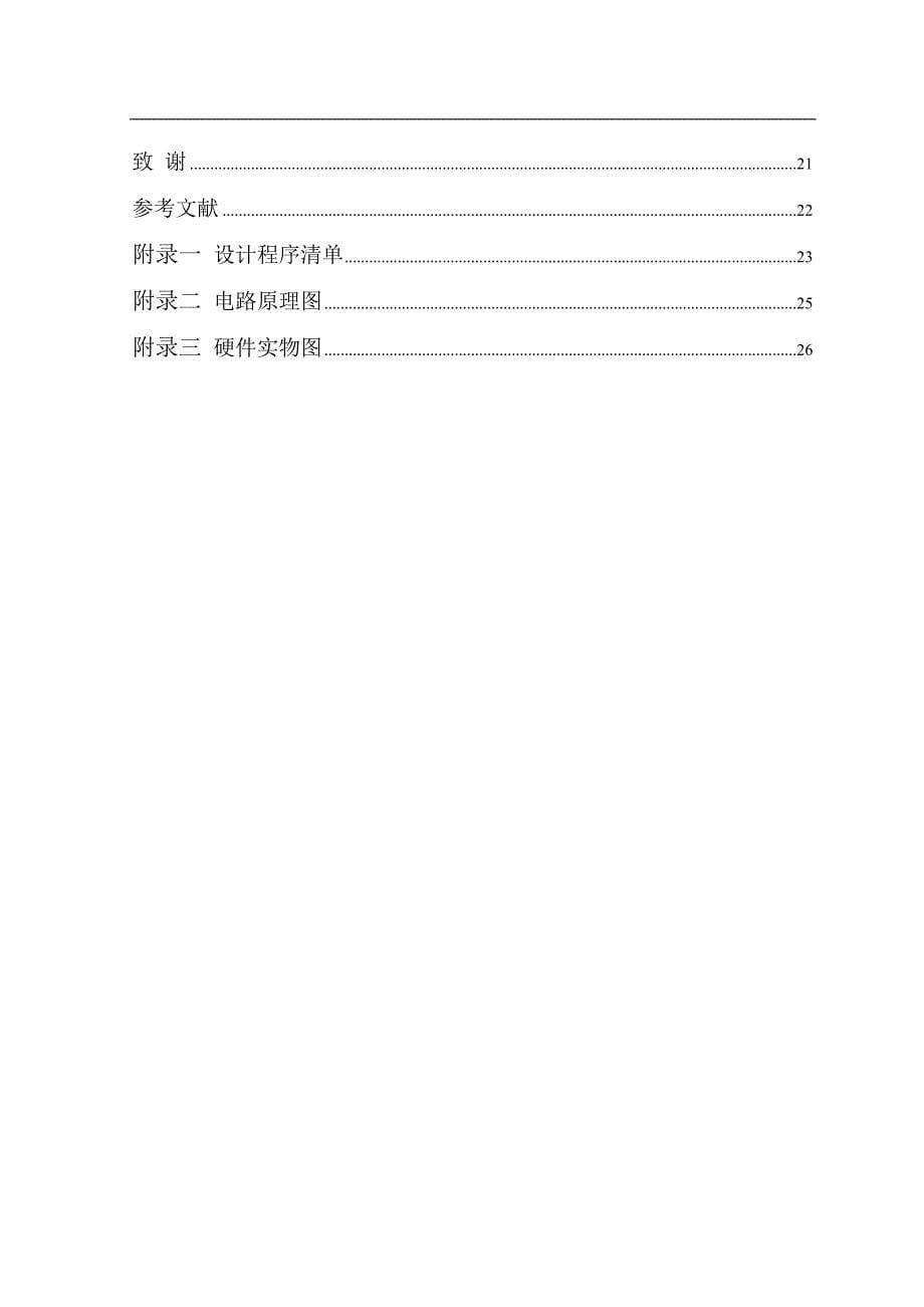 基于单片机辅锅炉半实物信号模拟与采集系统的开发和研究毕业论文_第5页