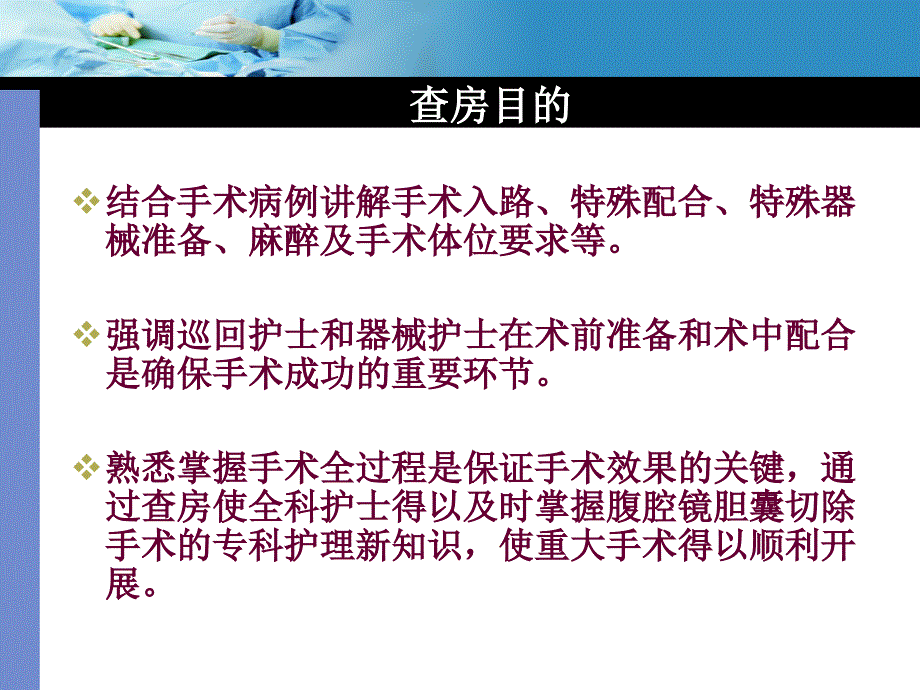 手术室经腹腔镜胆囊切除术护理查房课件_第4页