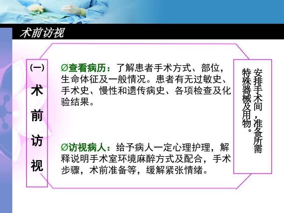 手术室经腹腔镜胆囊切除术护理查房课件_第5页