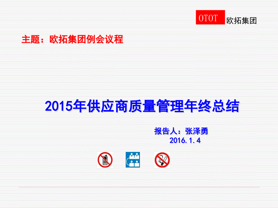 2015年终总结(供应商年度总结)_第1页