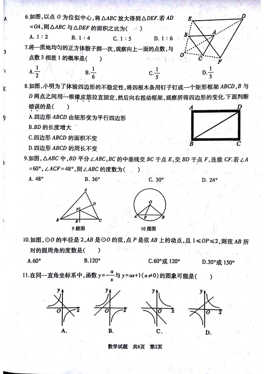 山东省滕州市2016届九年级数学第一次模拟试题_第2页