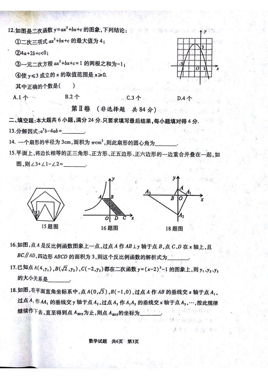 山东省滕州市2016届九年级数学第一次模拟试题_第3页