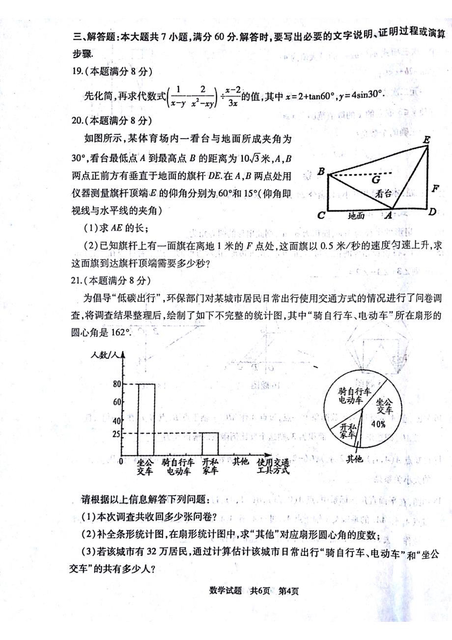 山东省滕州市2016届九年级数学第一次模拟试题_第4页