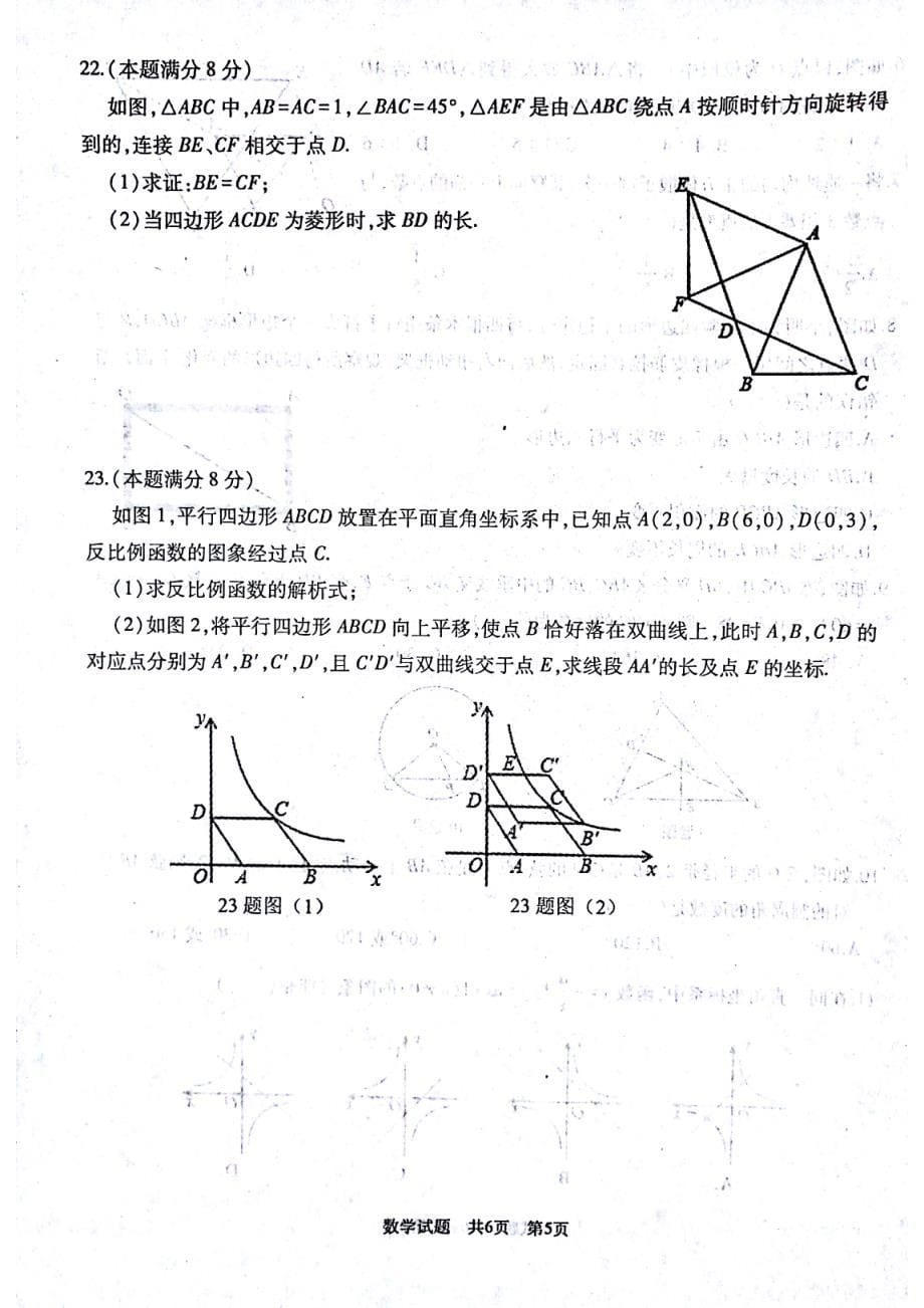 山东省滕州市2016届九年级数学第一次模拟试题_第5页