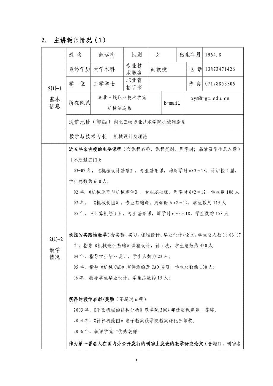 2007年度省级精品课程申报表_第5页