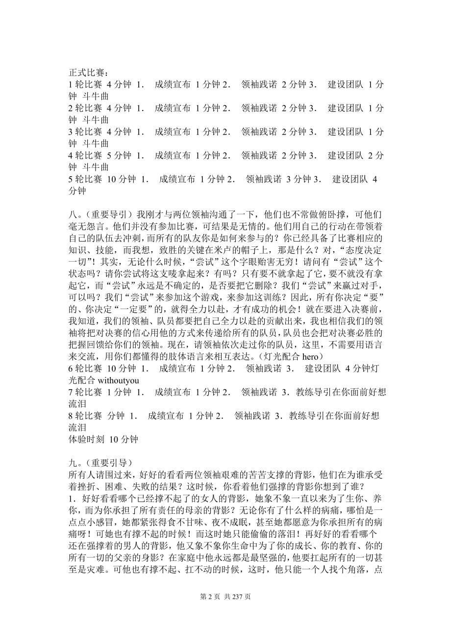 精典团体培训游戏80例汇编_第5页