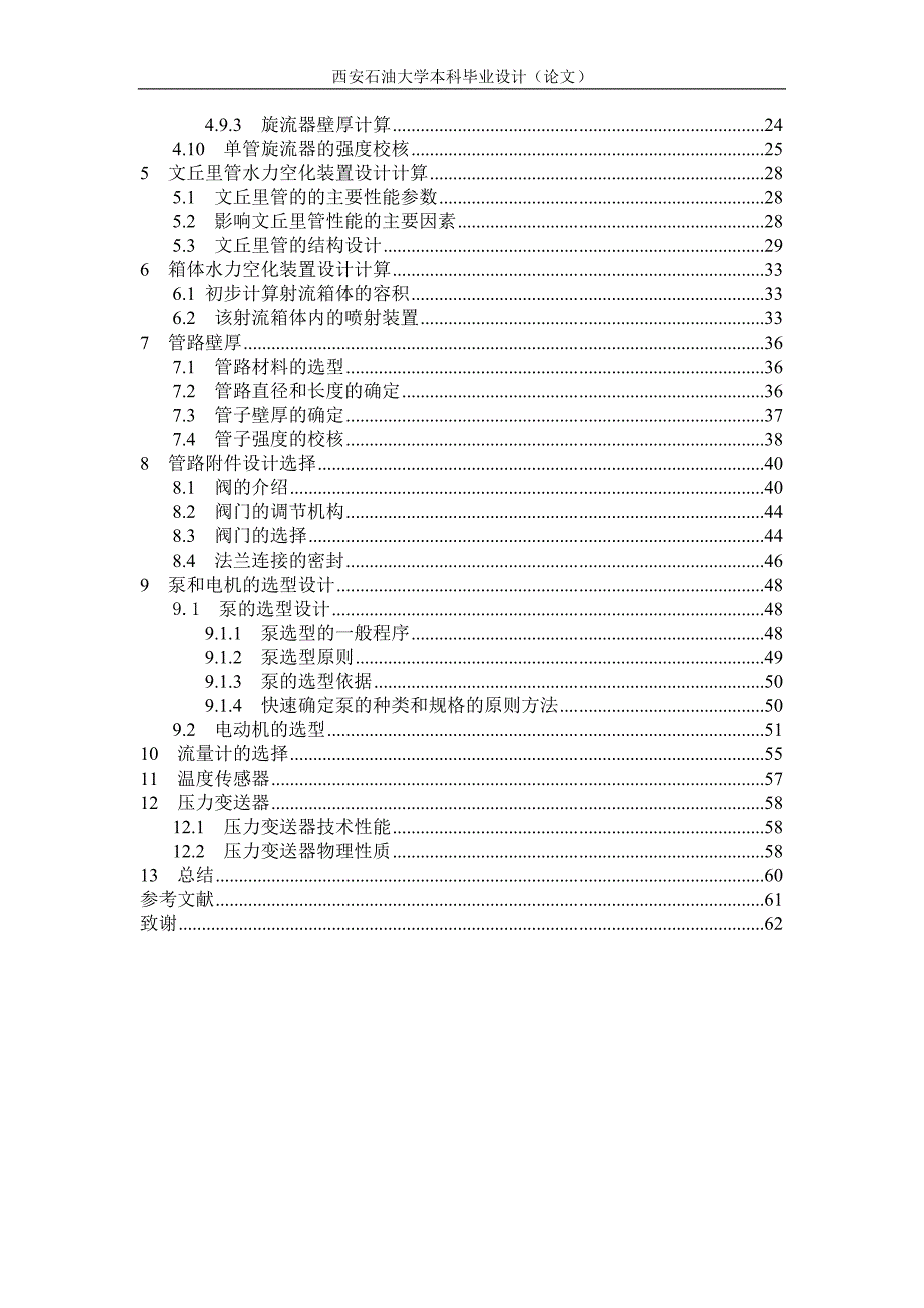 sls-1含油污水分离处理系统实验装置设计论文_第4页