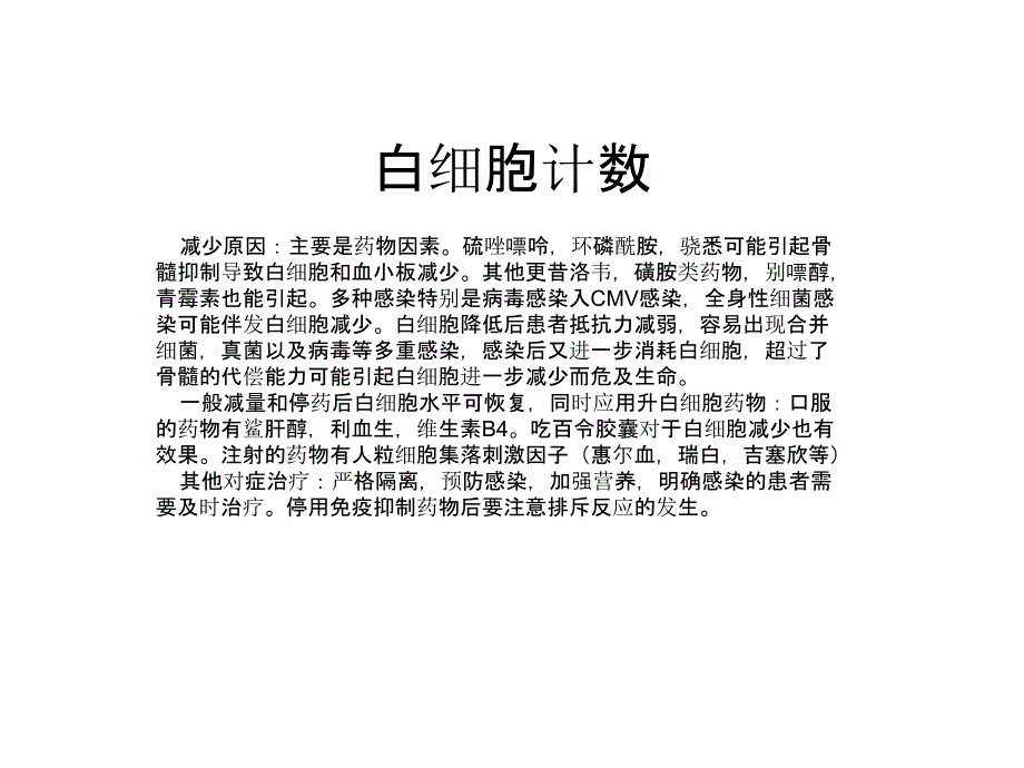 肾移植术后辅助检查解读课件_第3页