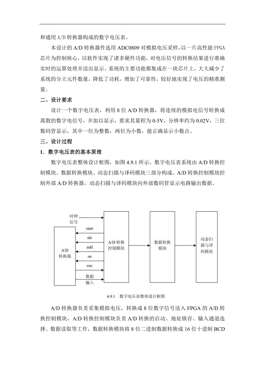 广西科技大学eda课程设计基于vhdl数字电压表设计_第4页