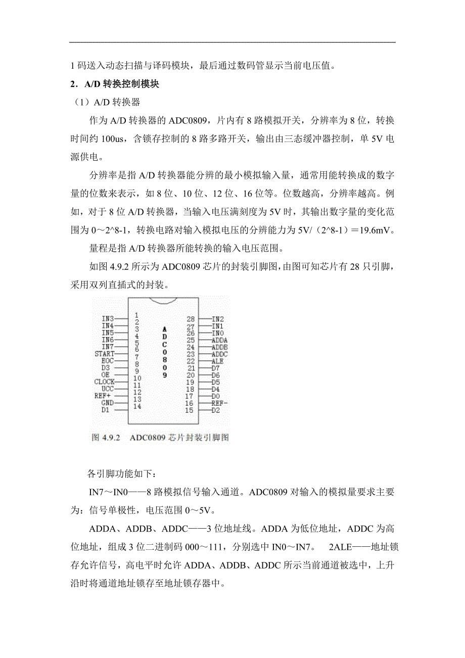 广西科技大学eda课程设计基于vhdl数字电压表设计_第5页