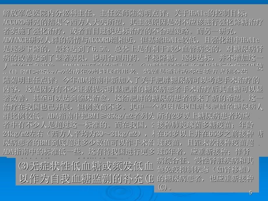 最新版ada糖尿病防治指南解读课件_第5页