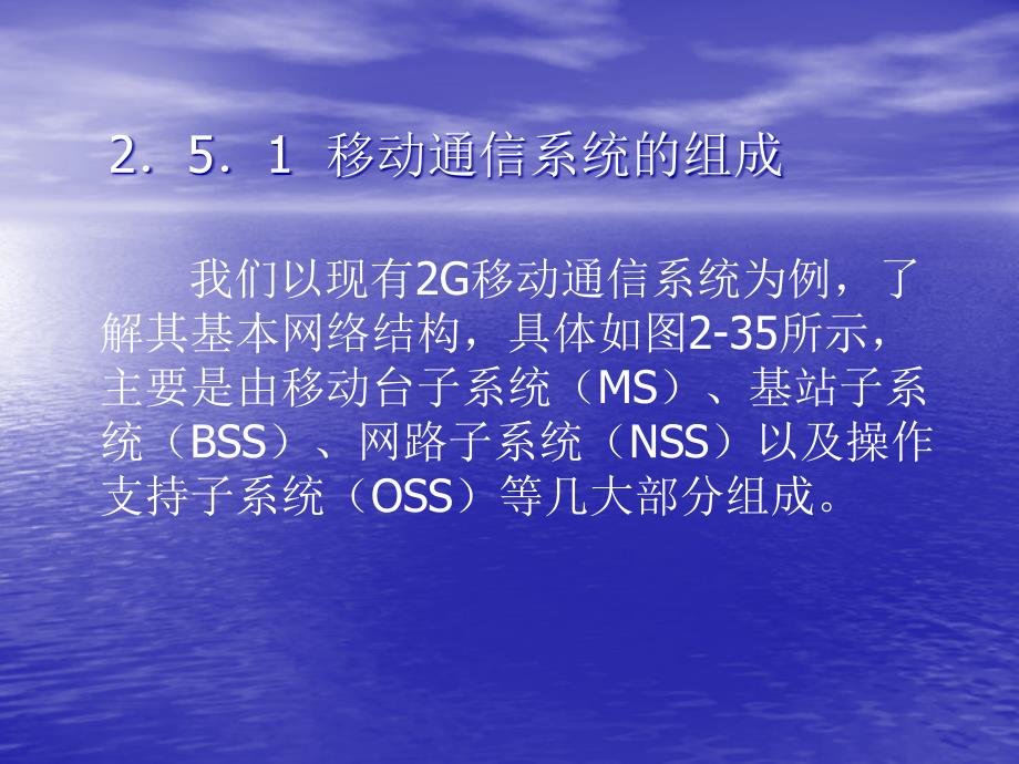 2.5移动通信系统的基本网络结构_第2页