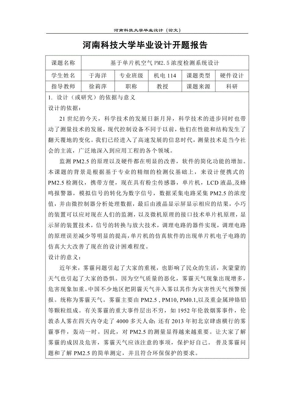 基于单片机空气pm25浓度检测系统设计毕业论文_第2页