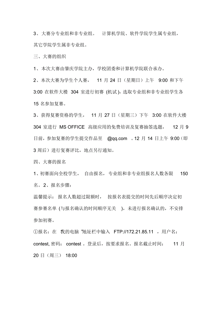 计算机技能大赛说明_第2页