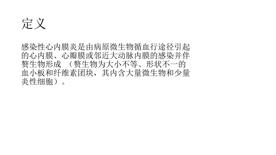 感染性心内膜炎课件1_第3页