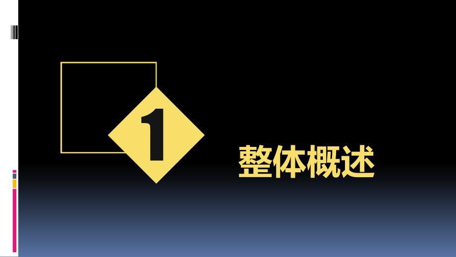 2017商务汇报工作总结商务培训路演土豪金简约总结_第3页