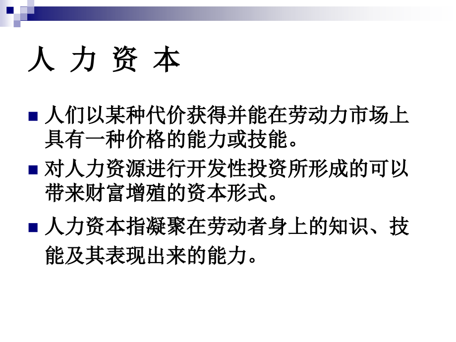 2014年10月助理人力资源师考试人力资源规划_第4页