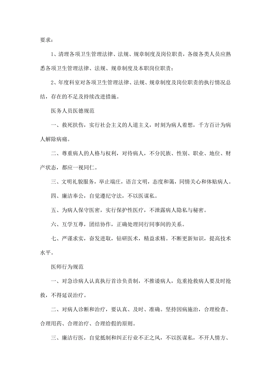 急诊科病房管理制度_第1页