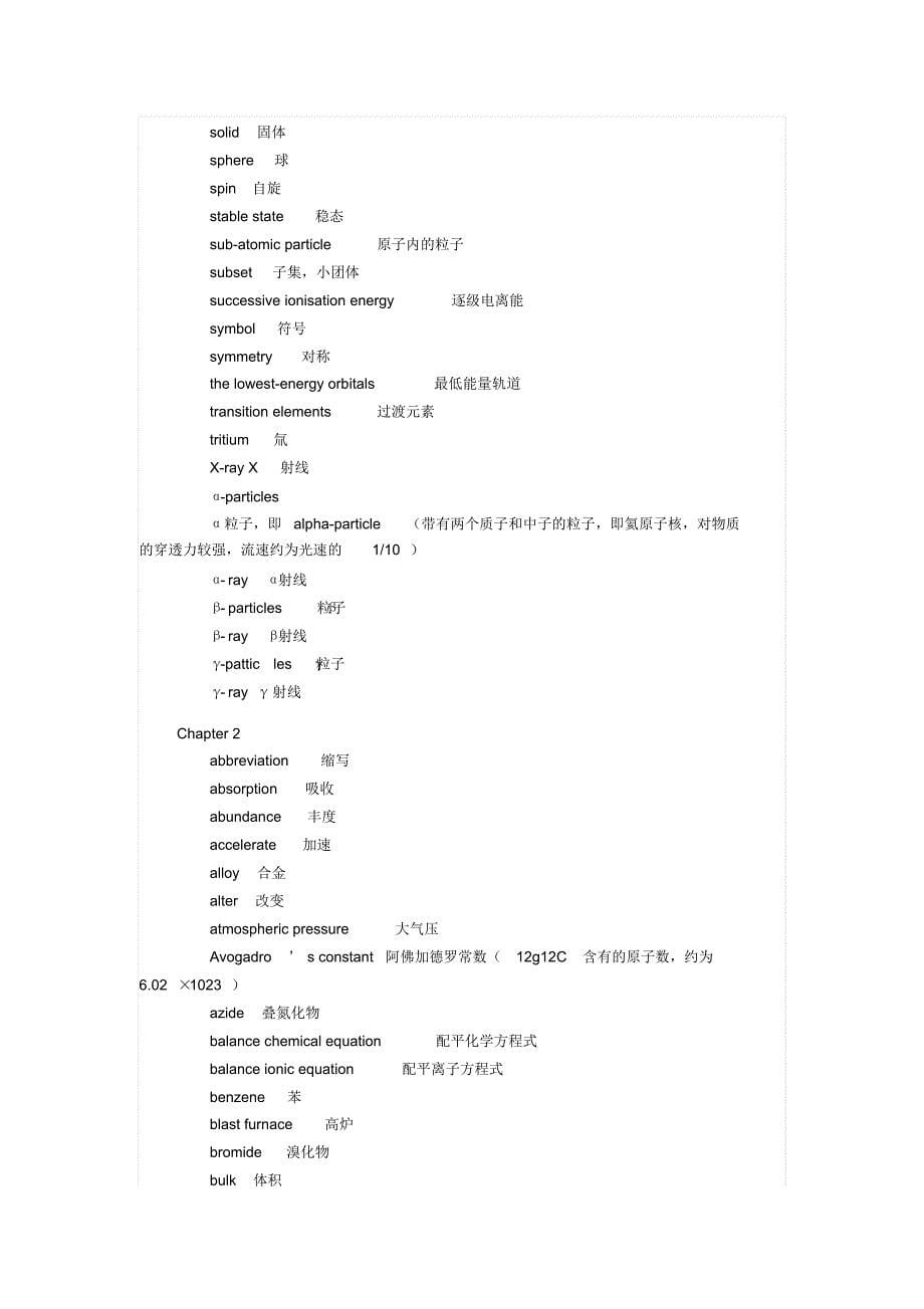 SATII化学词汇表_第5页