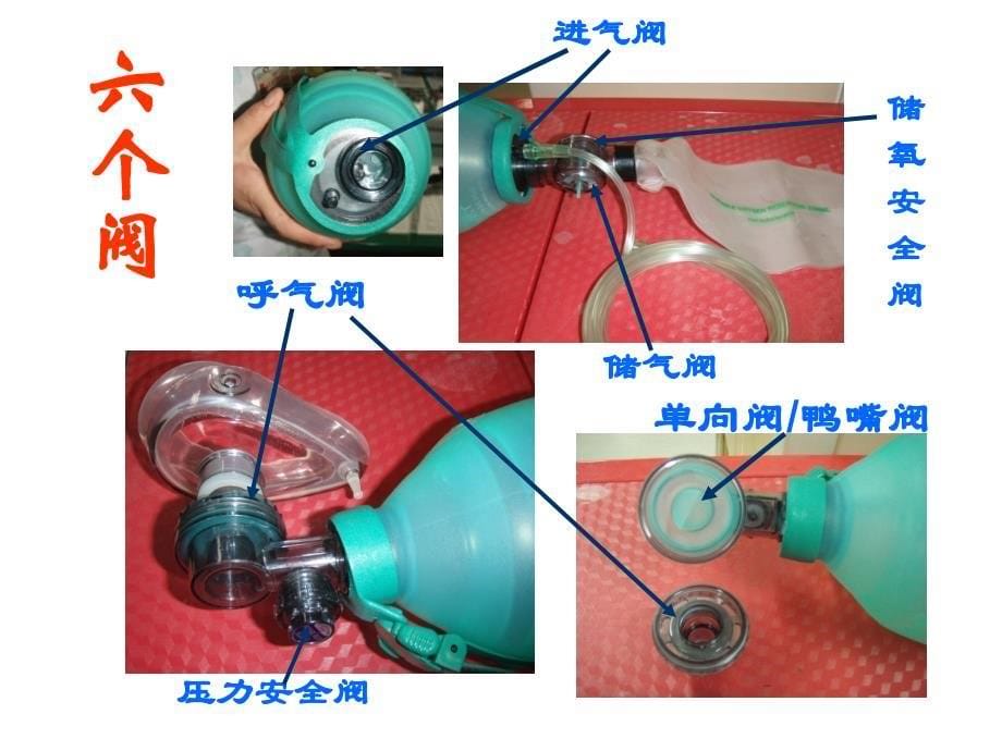 简易呼吸器应用课件_第5页