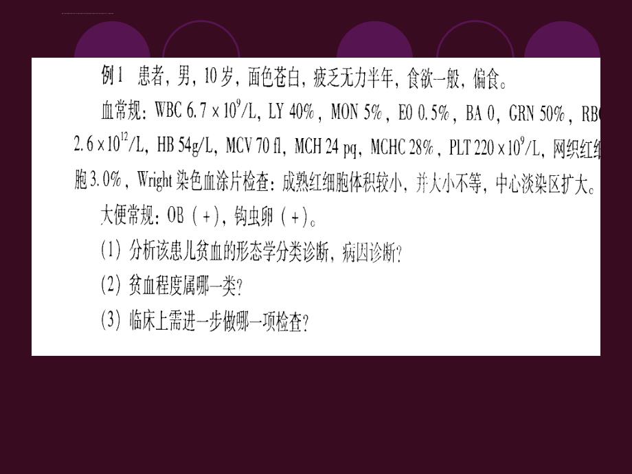 化验单分析课件_第2页