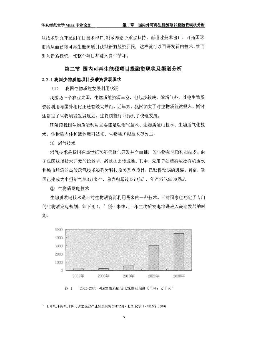 上海聚禾生物质发电项目融资方案研究_第5页