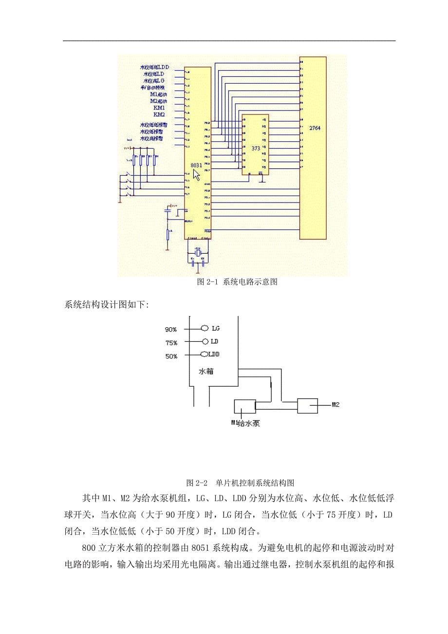 基于单片机的水箱水位控制系统_-_浙江师范大学_第5页