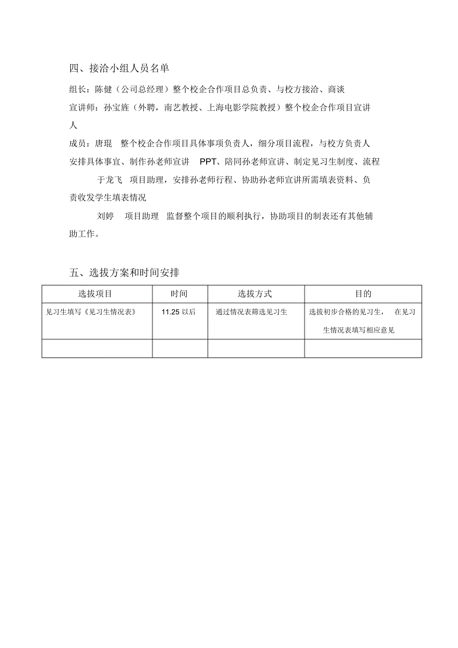 见习生接洽岗位培训计划_第2页