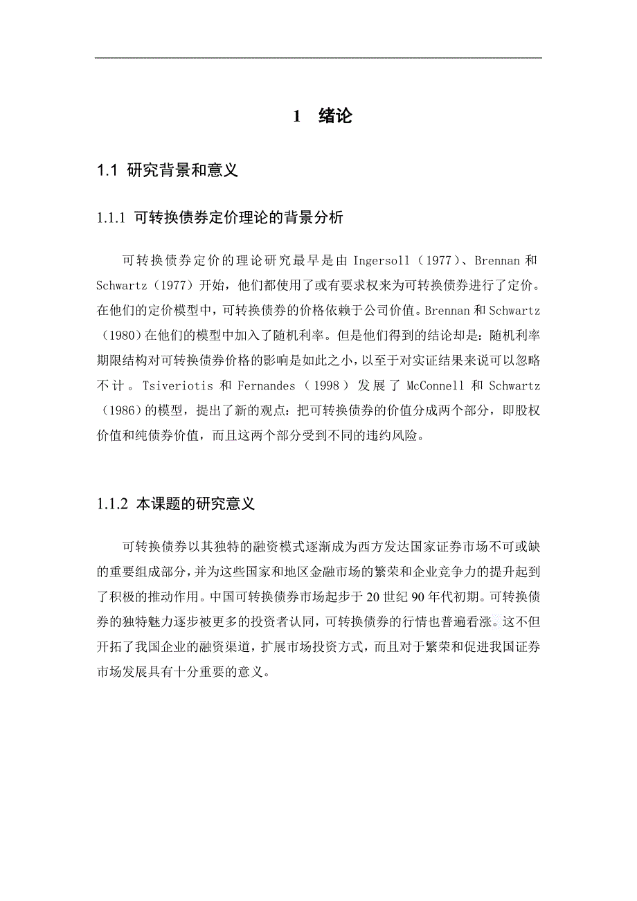 可转换债券定价的研究课程毕业论文_第4页